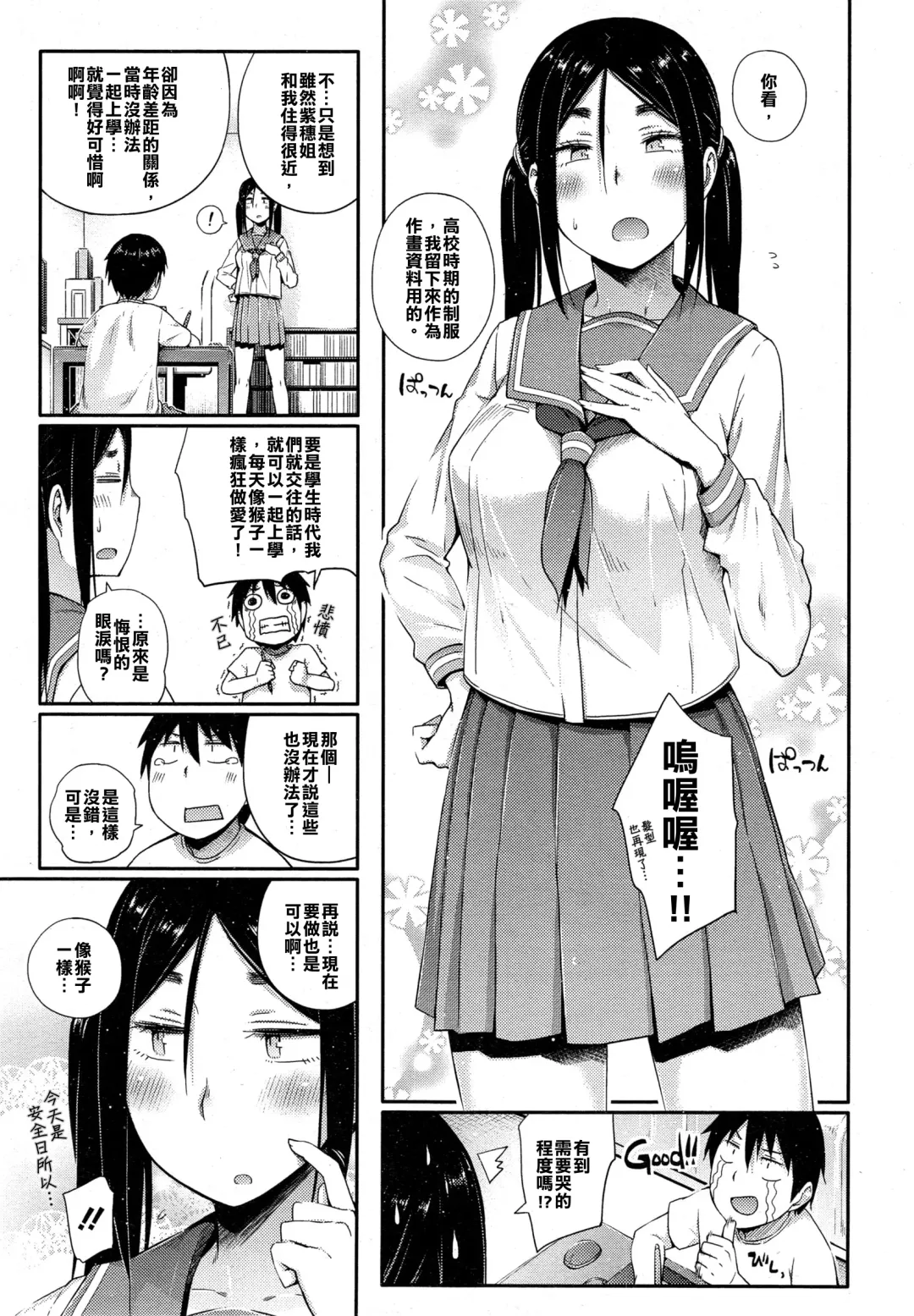 [Toruneko] Yaritai Koto o Yarimashou | Let's Do What We Want To Do!  Ch.1-2 Fhentai - Page 25