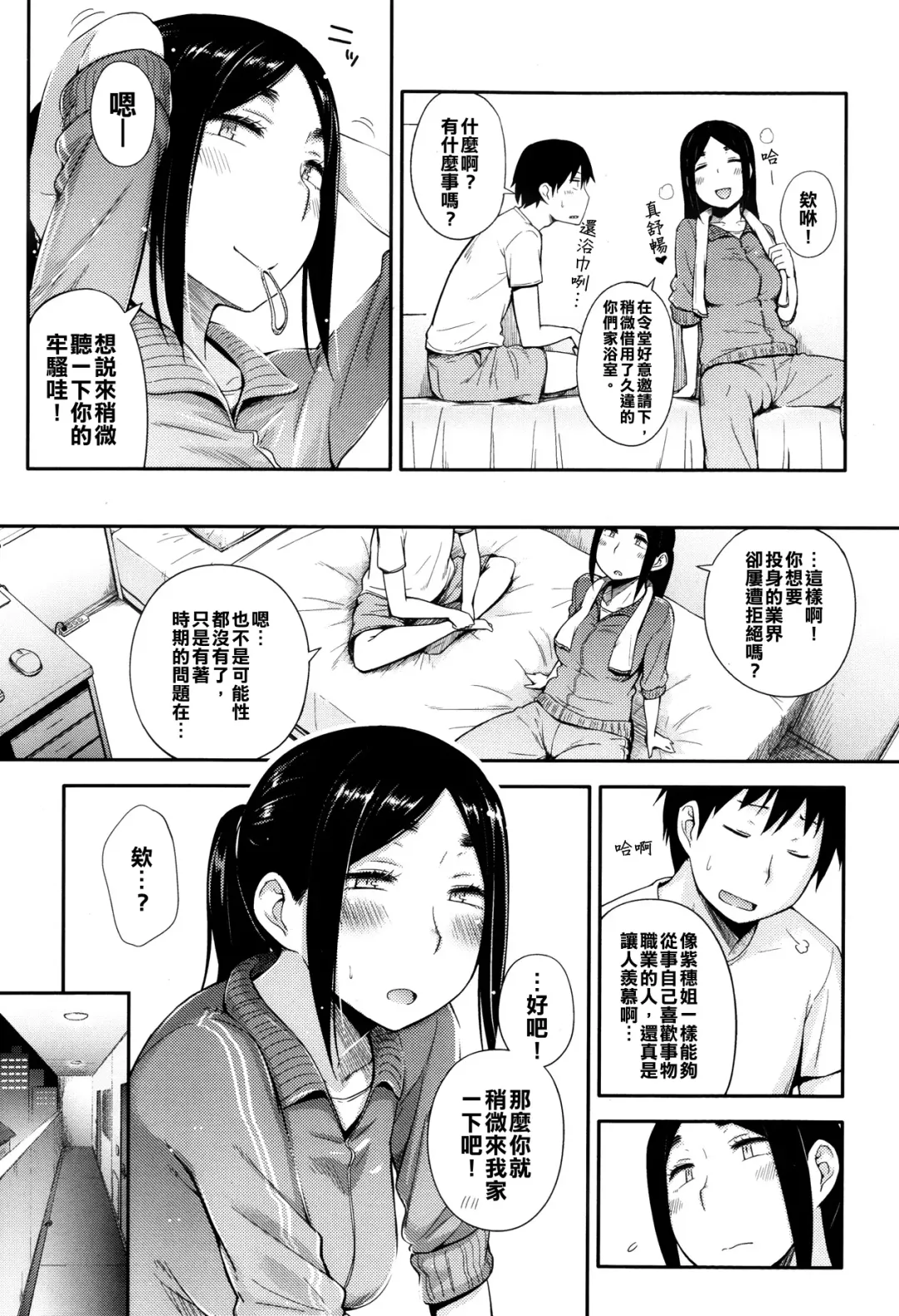 [Toruneko] Yaritai Koto o Yarimashou | Let's Do What We Want To Do!  Ch.1-2 Fhentai - Page 3