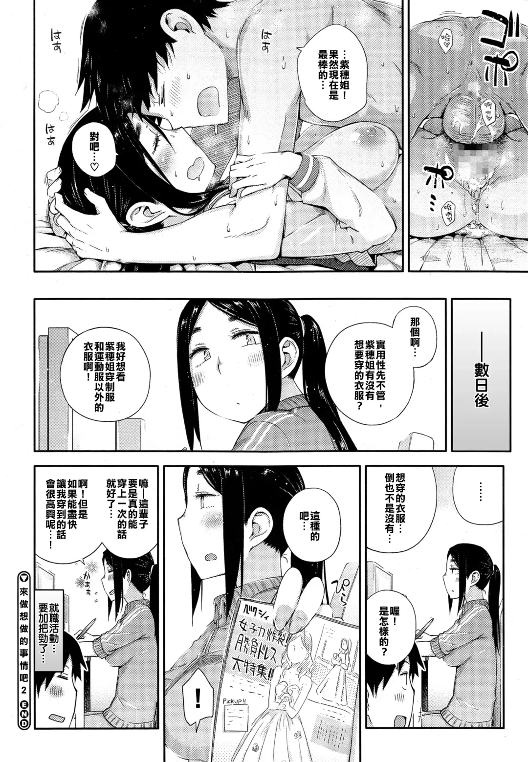 [Toruneko] Yaritai Koto o Yarimashou | Let's Do What We Want To Do!  Ch.1-2 Fhentai - Page 30