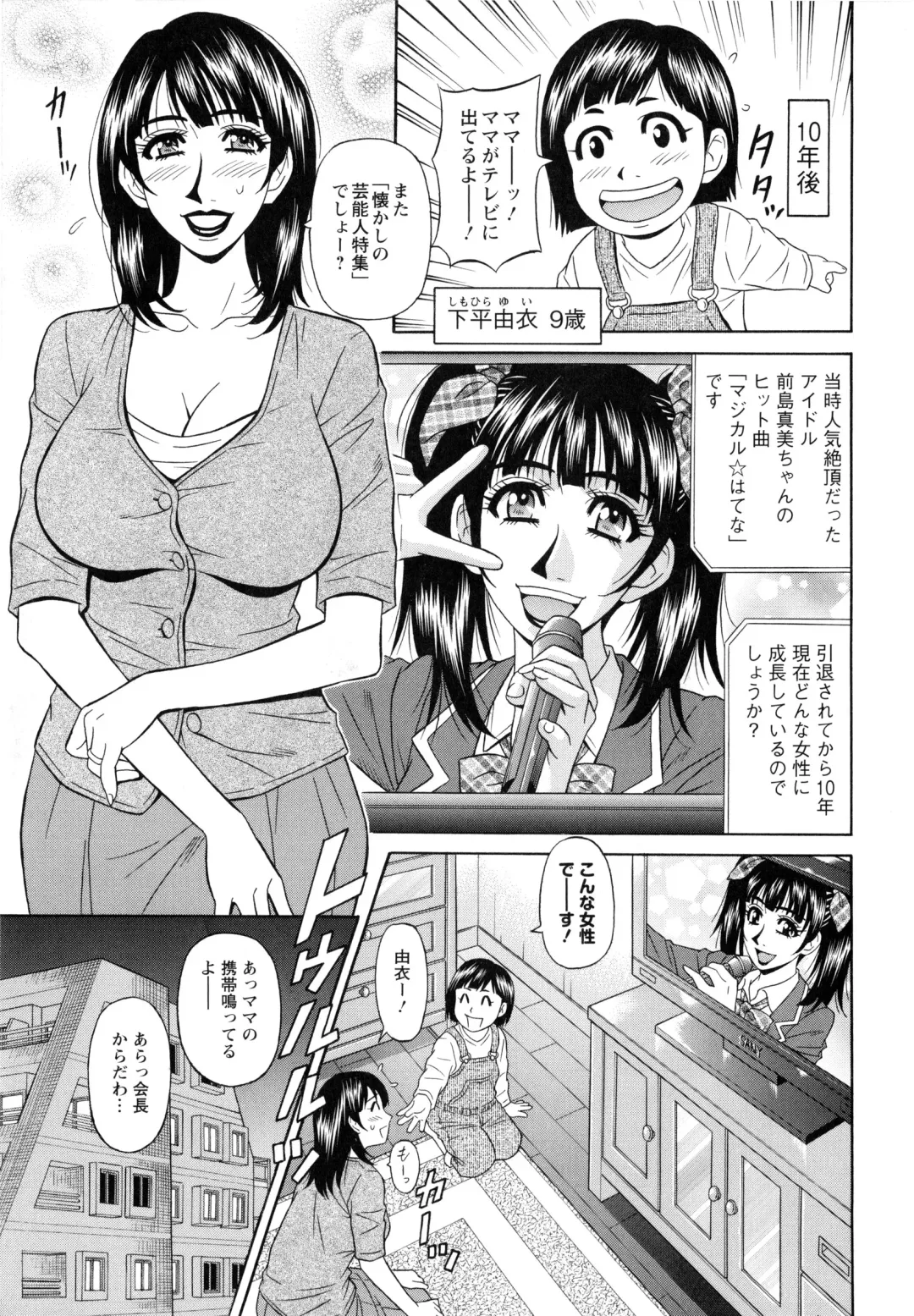 [Ozaki Akira] MAMA ga IDOL !? Fhentai - Page 11
