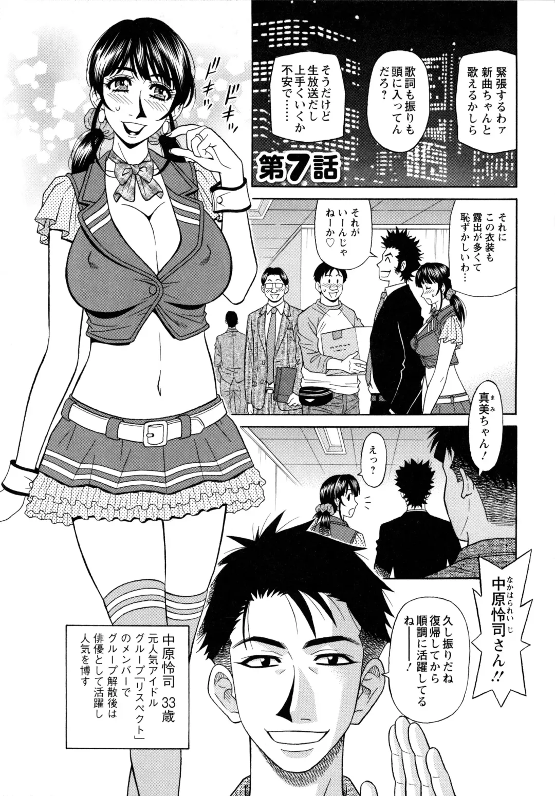 [Ozaki Akira] MAMA ga IDOL !? Fhentai - Page 117