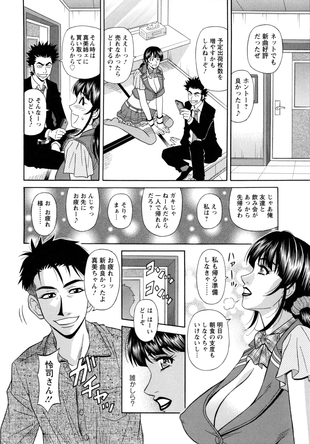 [Ozaki Akira] MAMA ga IDOL !? Fhentai - Page 120