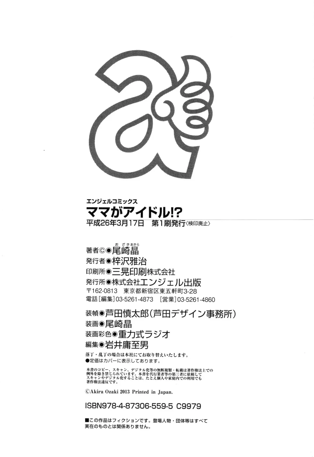 [Ozaki Akira] MAMA ga IDOL !? Fhentai - Page 180