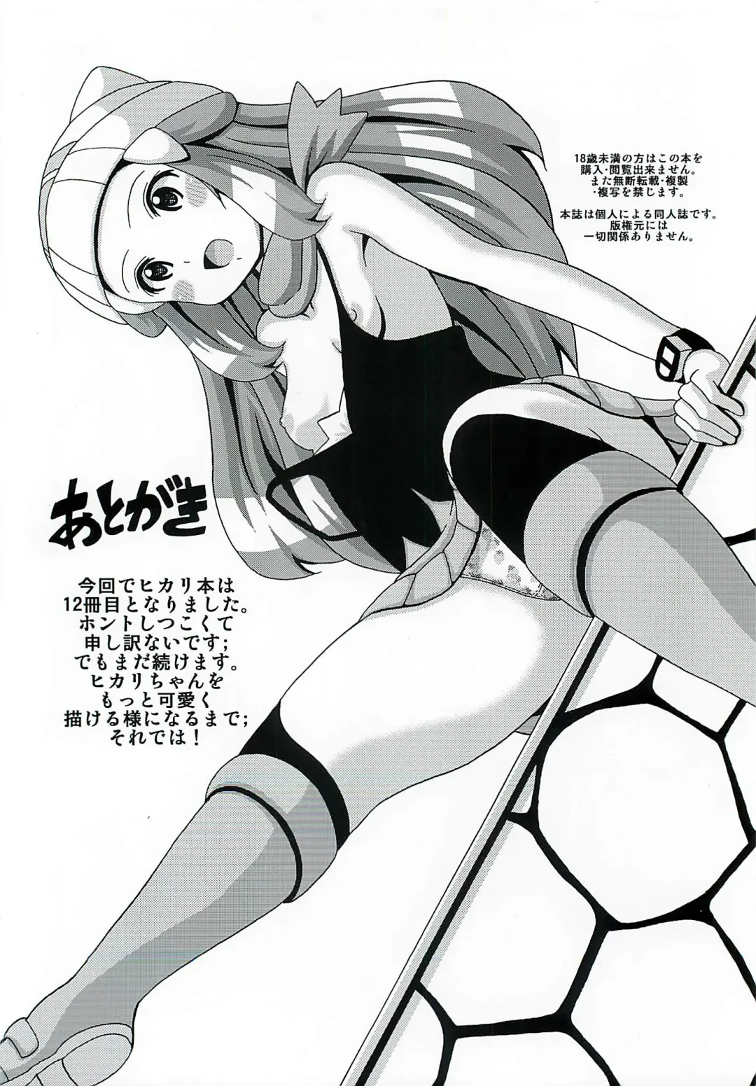 [Koutarosu] Hikari Hon Plus Kinoto Fhentai.net - Page 17