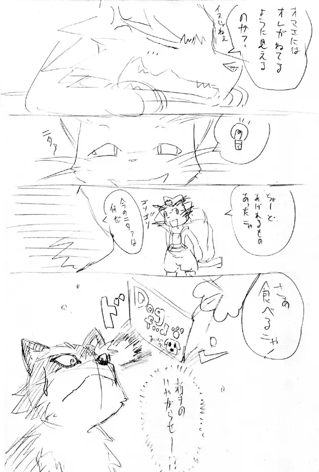 [Ofuro] Randagio no Hon Fhentai - Page 139