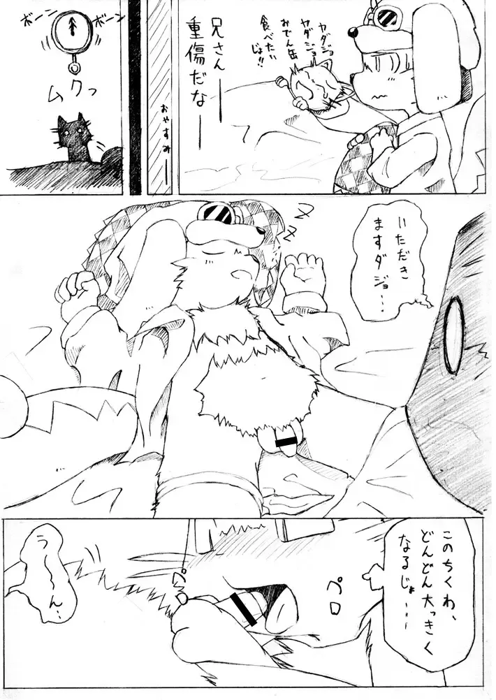 [Ofuro] Randagio no Hon Fhentai - Page 9