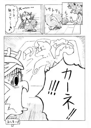 [Ofuro] Randagio no Hon Fhentai - Page 11