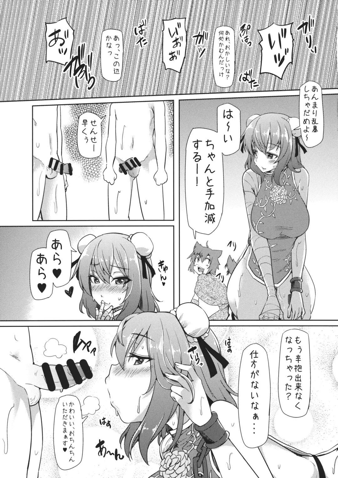 [Ayakase Chiyoko - Ayakase Riberi] Bokura no Seijijou Fhentai - Page 8