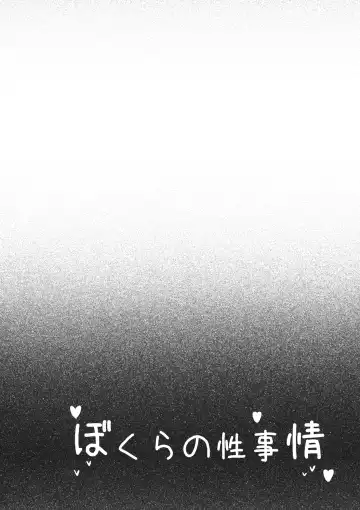 [Ayakase Chiyoko - Ayakase Riberi] Bokura no Seijijou Fhentai - Page 3