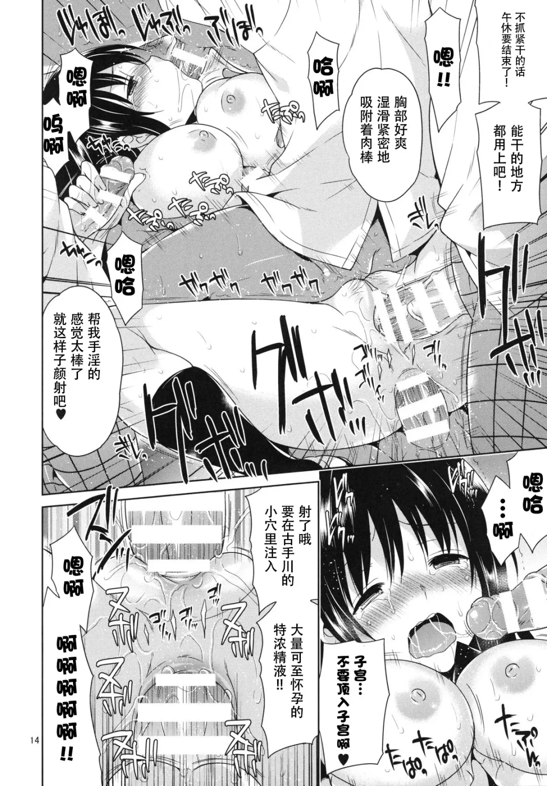 [Narusawa Sora] Kotegawa Ryoujoku - Yuuki Rito Souguu Hen Fhentai - Page 14