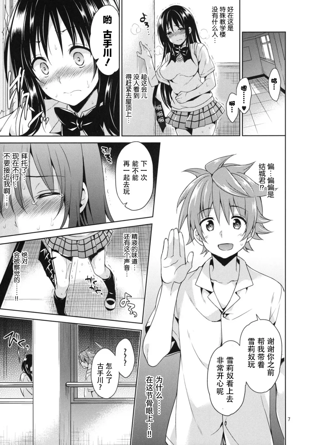 [Narusawa Sora] Kotegawa Ryoujoku - Yuuki Rito Souguu Hen Fhentai - Page 7