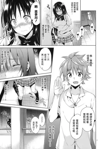 [Narusawa Sora] Kotegawa Ryoujoku - Yuuki Rito Souguu Hen Fhentai - Page 7