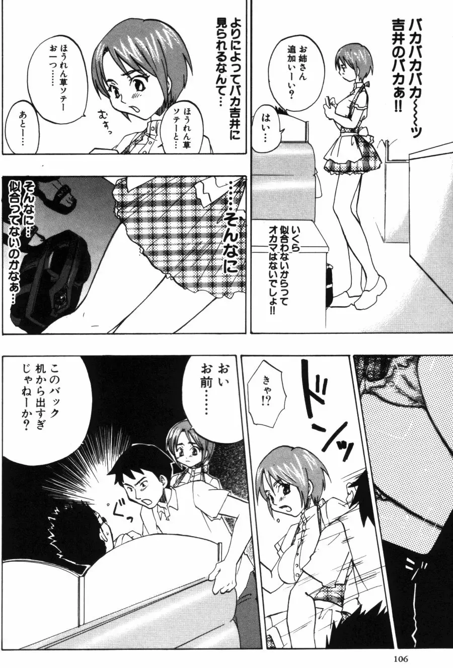 [Kitakawa Touta] Porno Stalgie Fhentai - Page 106