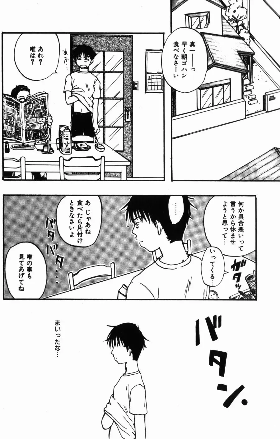 [Kitakawa Touta] Porno Stalgie Fhentai - Page 117