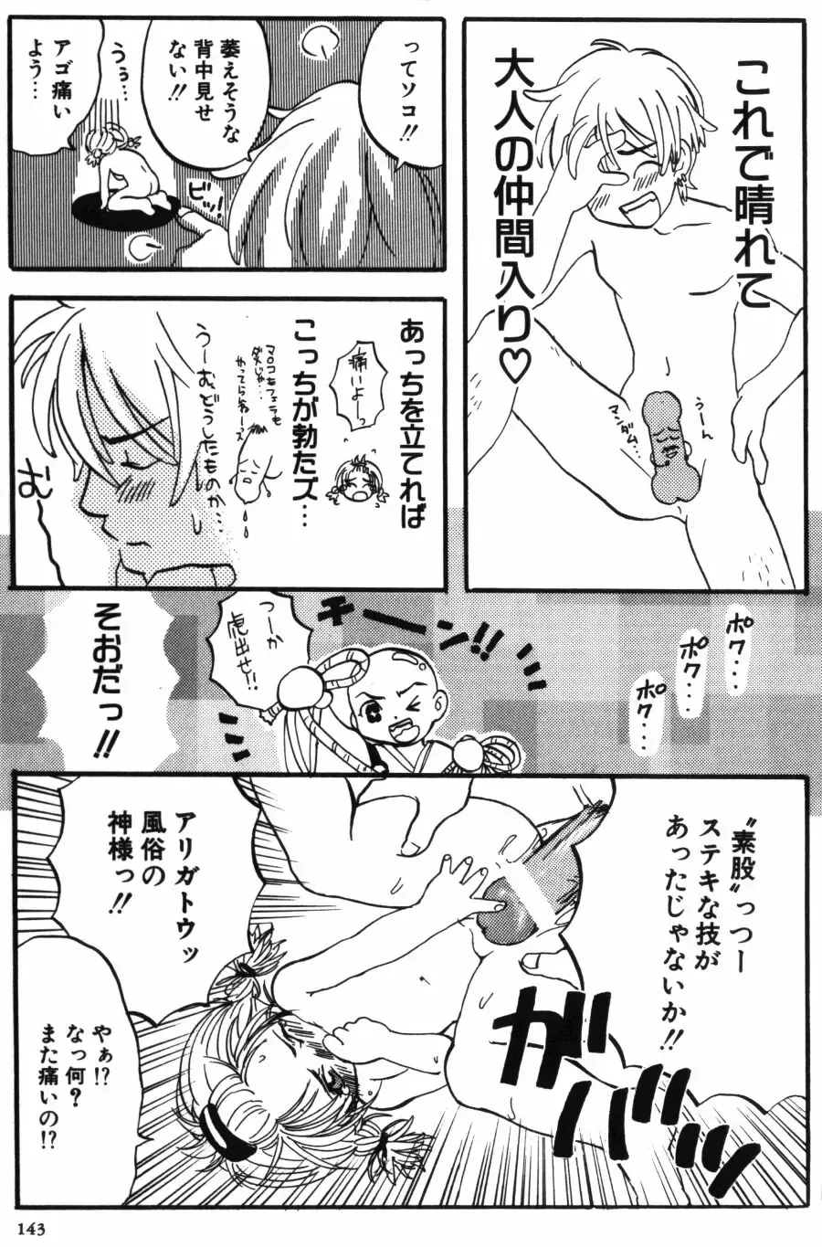 [Kitakawa Touta] Porno Stalgie Fhentai - Page 143