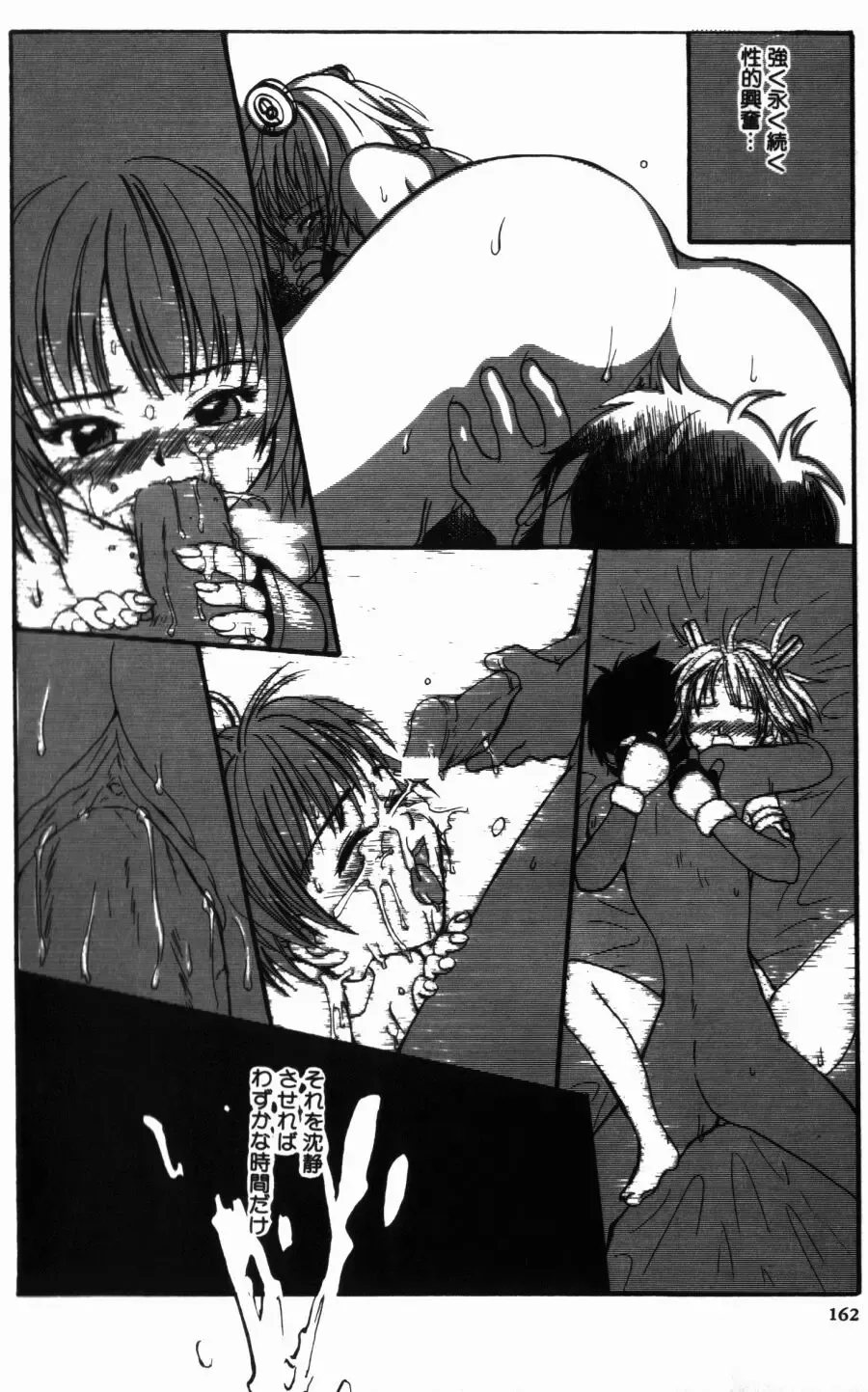 [Kitakawa Touta] Porno Stalgie Fhentai - Page 162