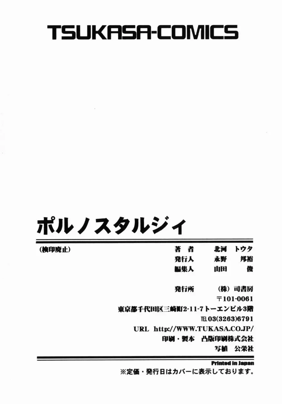 [Kitakawa Touta] Porno Stalgie Fhentai - Page 167