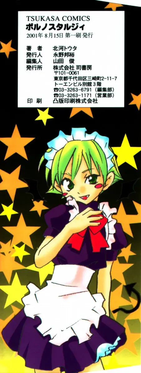 [Kitakawa Touta] Porno Stalgie Fhentai - Page 170