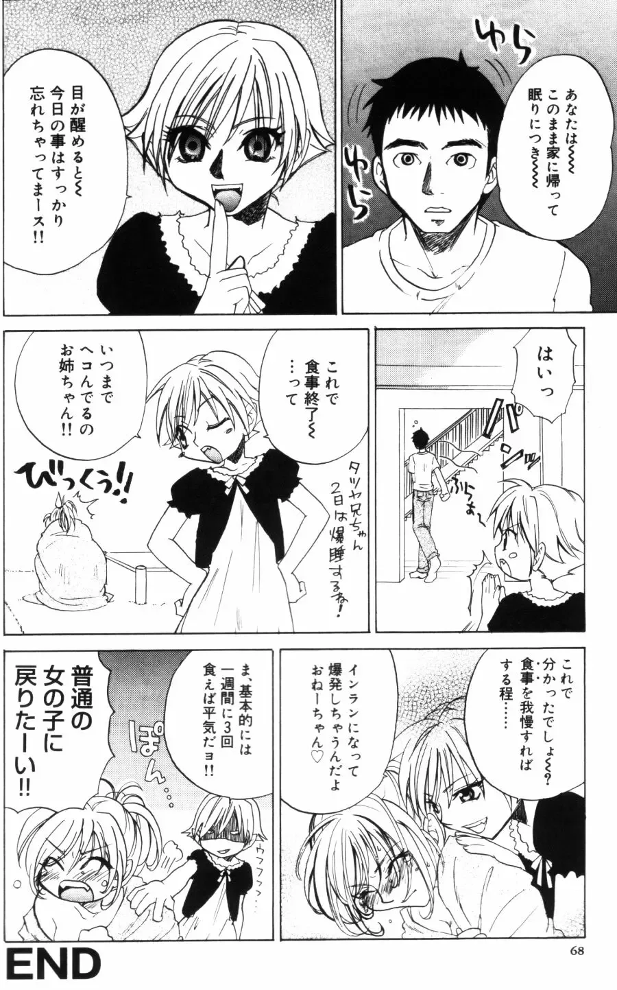 [Kitakawa Touta] Porno Stalgie Fhentai - Page 68