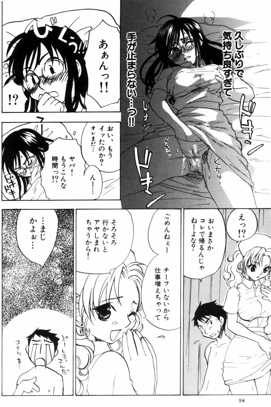 [Kitakawa Touta] Porno Stalgie Fhentai - Page 94