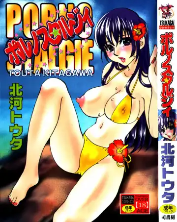 Read [Kitakawa Touta] Porno Stalgie - Fhentai.net