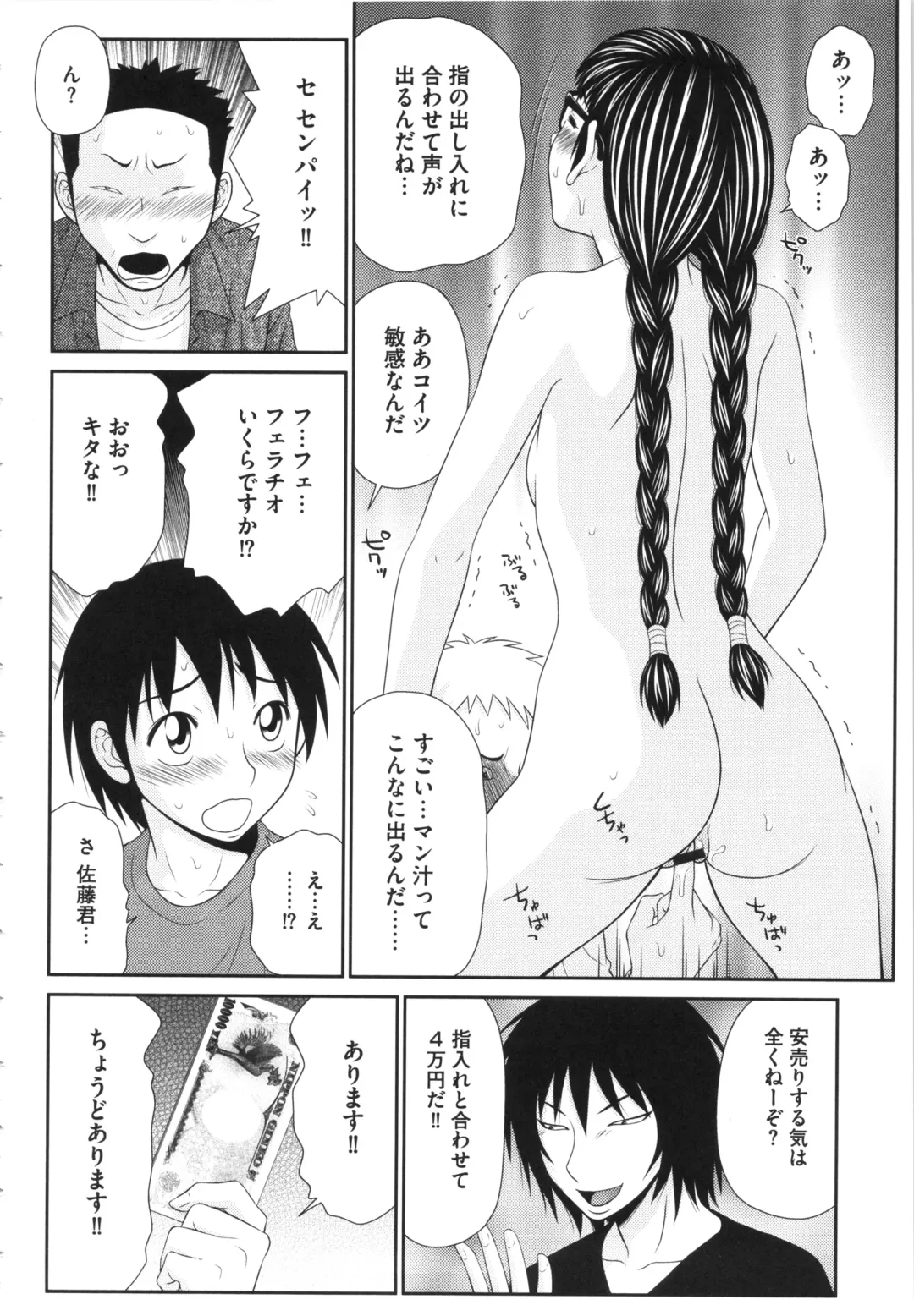 [Ikoma Ippei] Boku no Dorei Tenshi Fhentai - Page 16