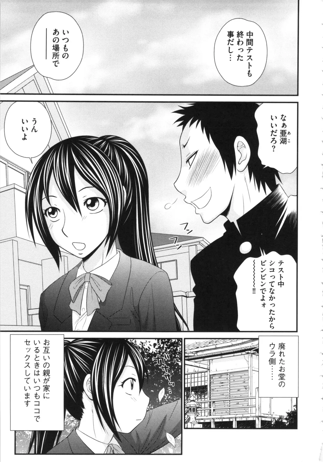 [Ikoma Ippei] Boku no Dorei Tenshi Fhentai - Page 85