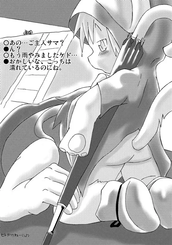 [Ofuro] Kemono Seisaku Bon Fhentai - Page 69