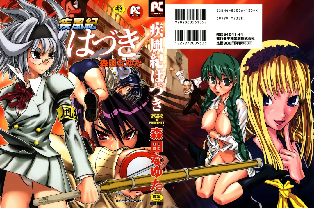 [Moritaka Takashi - Morita Nayuta] Shippuuki Hazuki Fhentai - Page 1