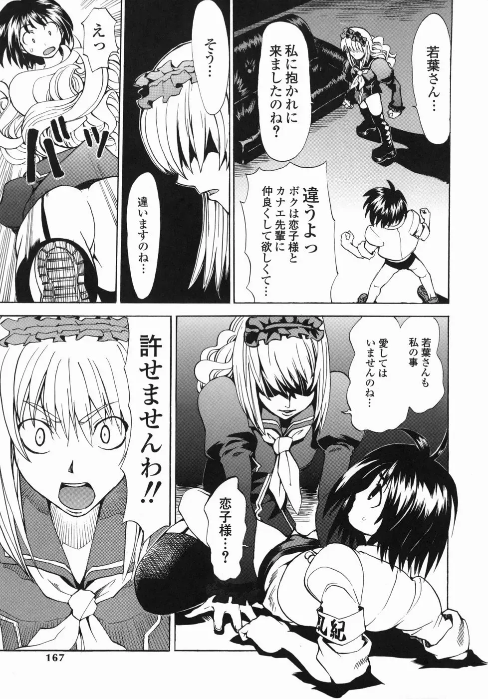 [Moritaka Takashi - Morita Nayuta] Shippuuki Hazuki Fhentai - Page 167