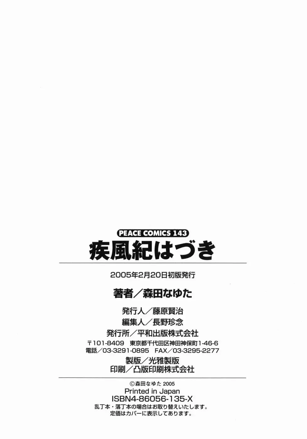 [Moritaka Takashi - Morita Nayuta] Shippuuki Hazuki Fhentai - Page 186