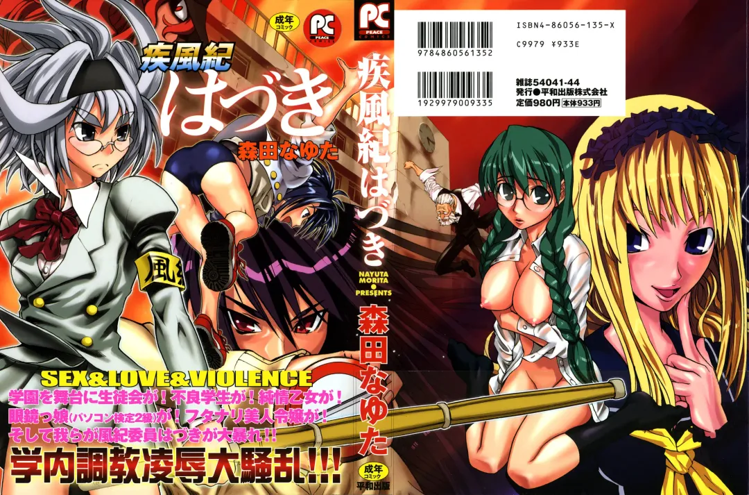 [Moritaka Takashi - Morita Nayuta] Shippuuki Hazuki Fhentai - Page 187