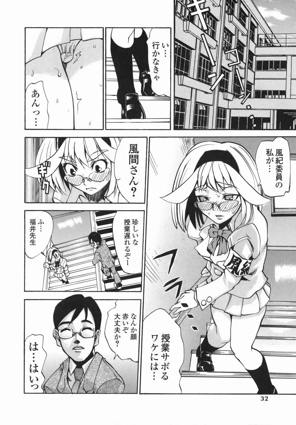 [Moritaka Takashi - Morita Nayuta] Shippuuki Hazuki Fhentai - Page 32