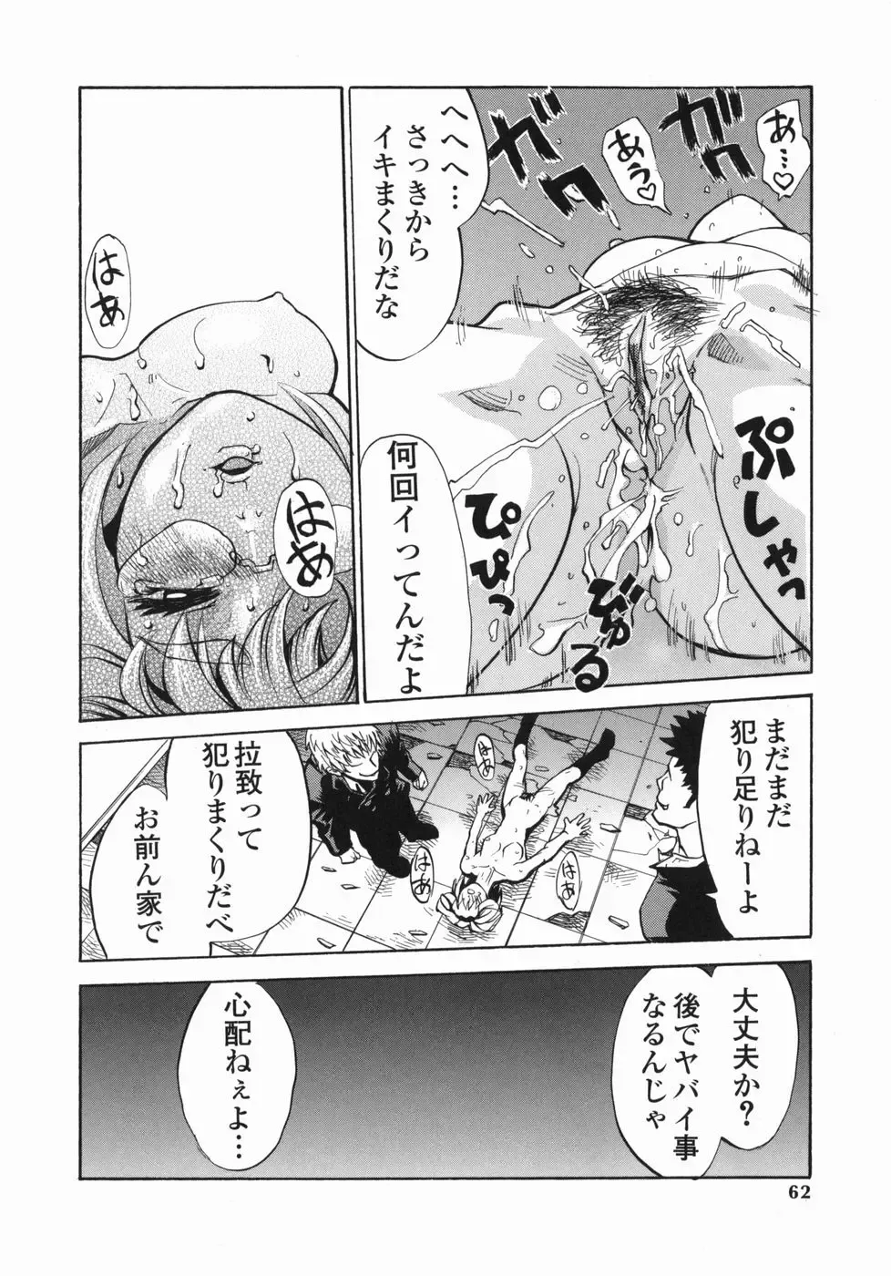 [Moritaka Takashi - Morita Nayuta] Shippuuki Hazuki Fhentai - Page 62