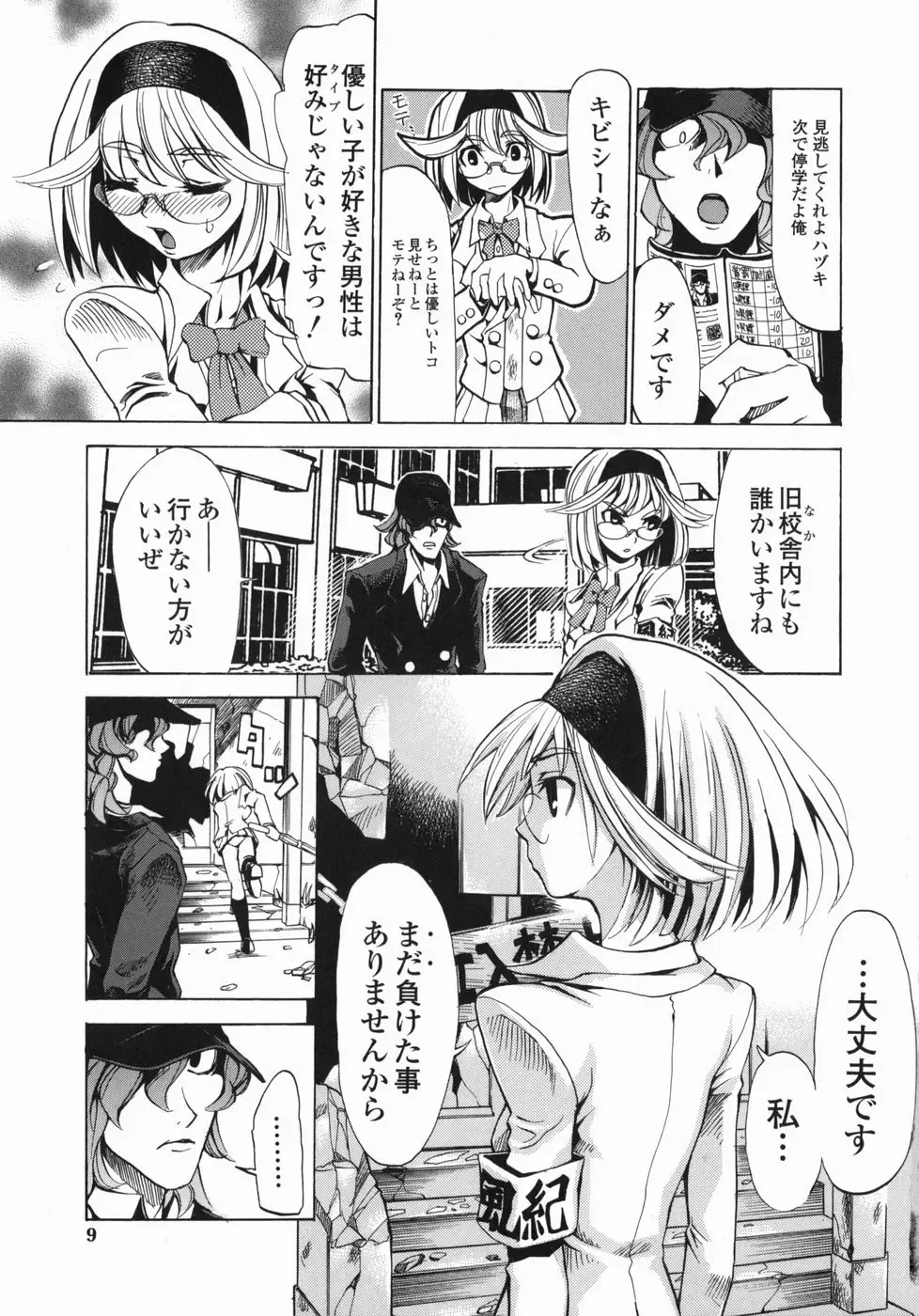 [Moritaka Takashi - Morita Nayuta] Shippuuki Hazuki Fhentai - Page 9