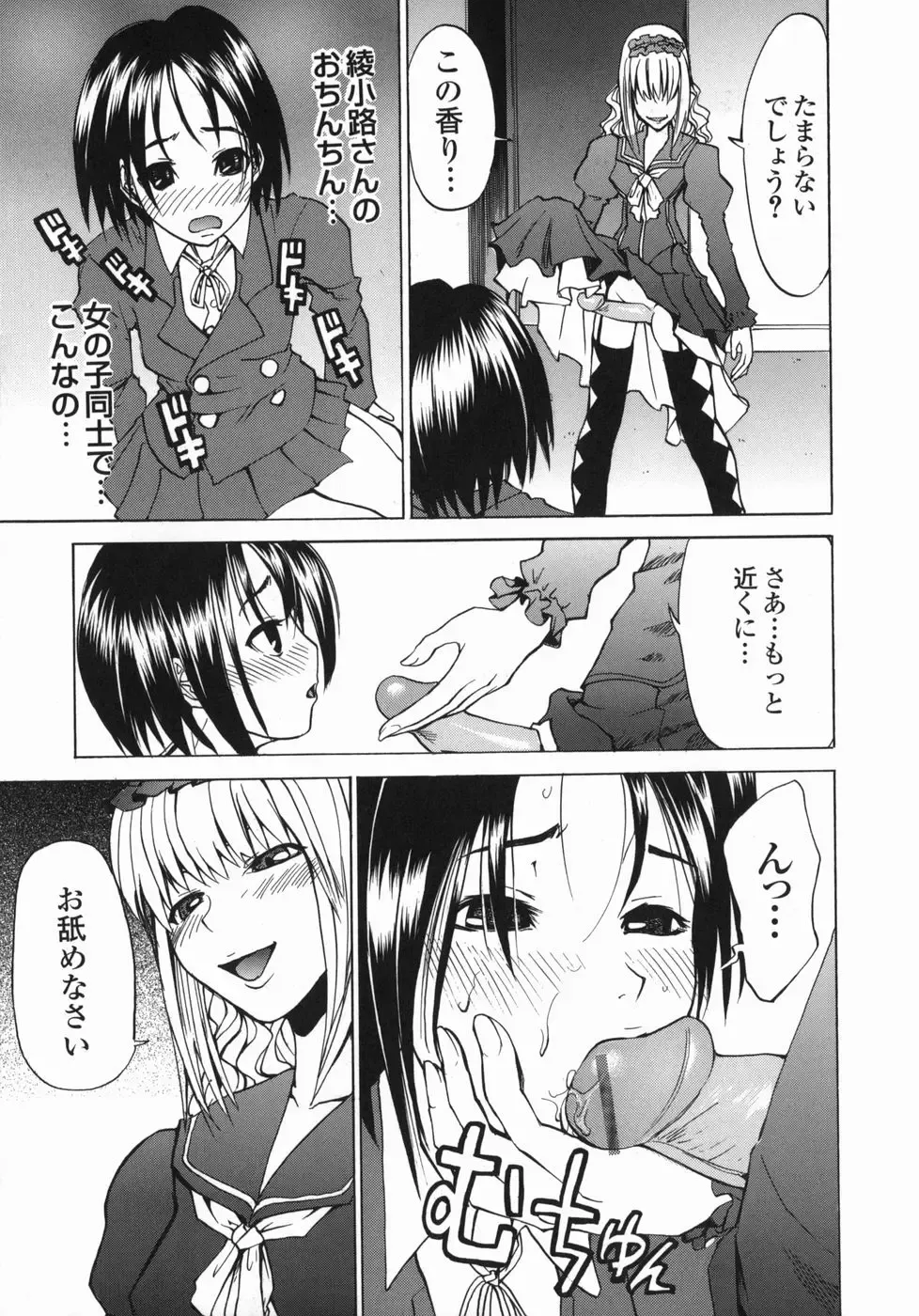 [Moritaka Takashi - Morita Nayuta] Shippuuki Hazuki Fhentai - Page 95