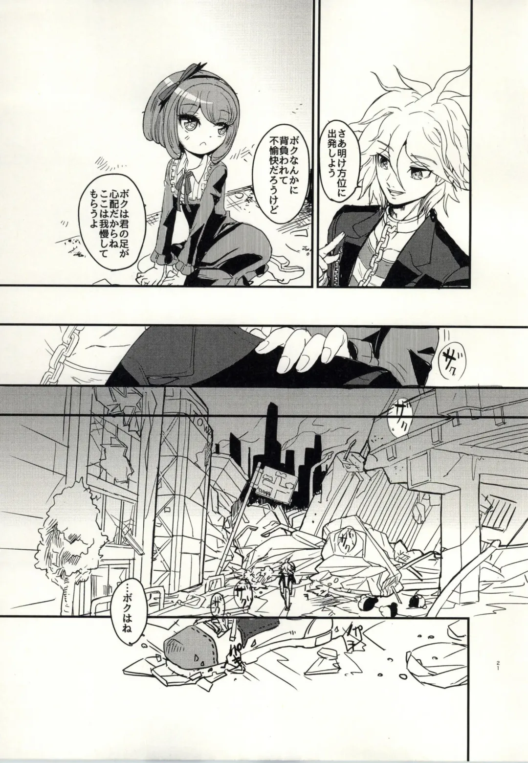 [322g] bind to omelas Fhentai - Page 18