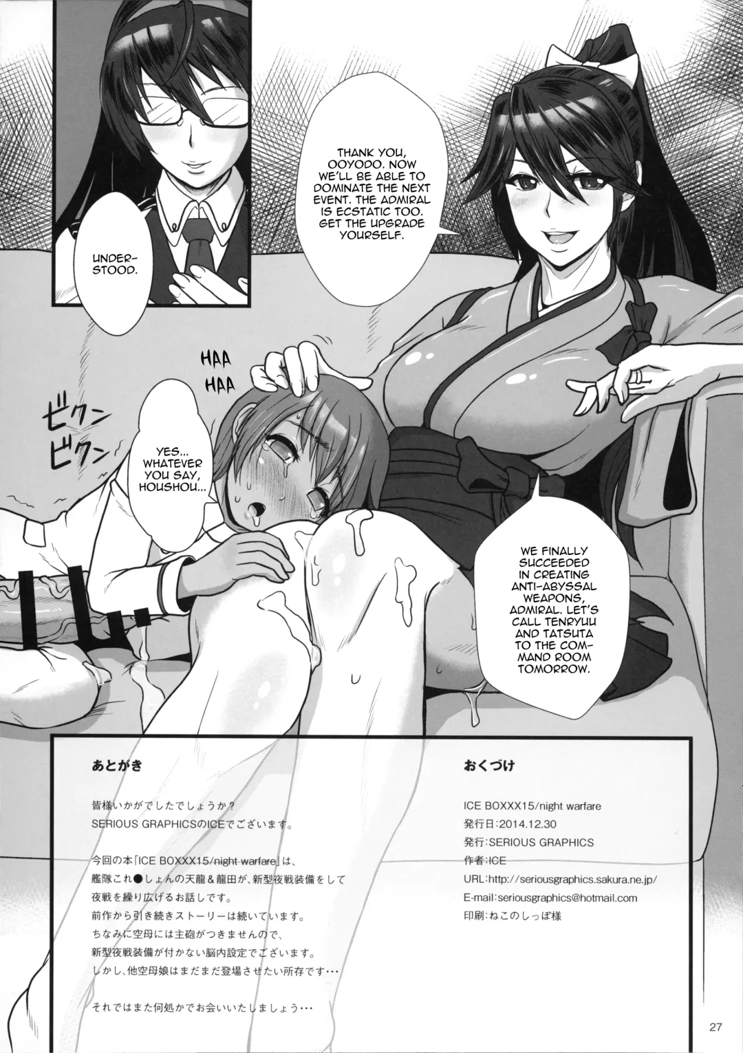 [Ice] ICE BOXXX 15 Kaisou -night warfare- Fhentai.net - Page 26