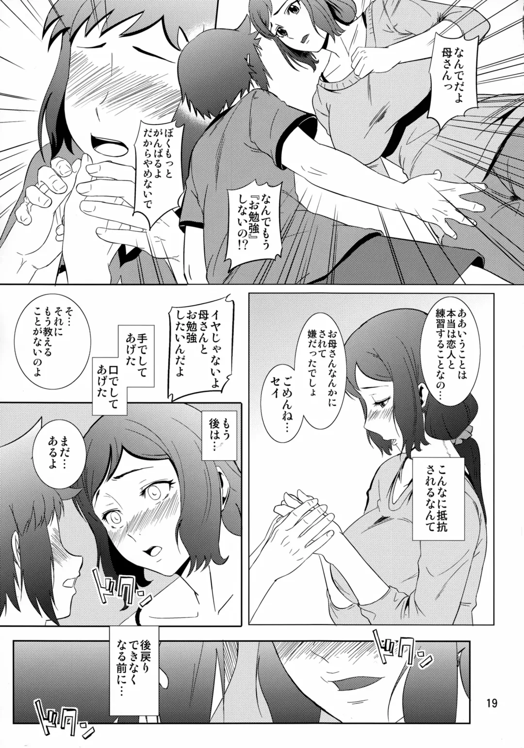 [Nario] Boketsu o Horu 13 Iori Rinko Fhentai.net - Page 18