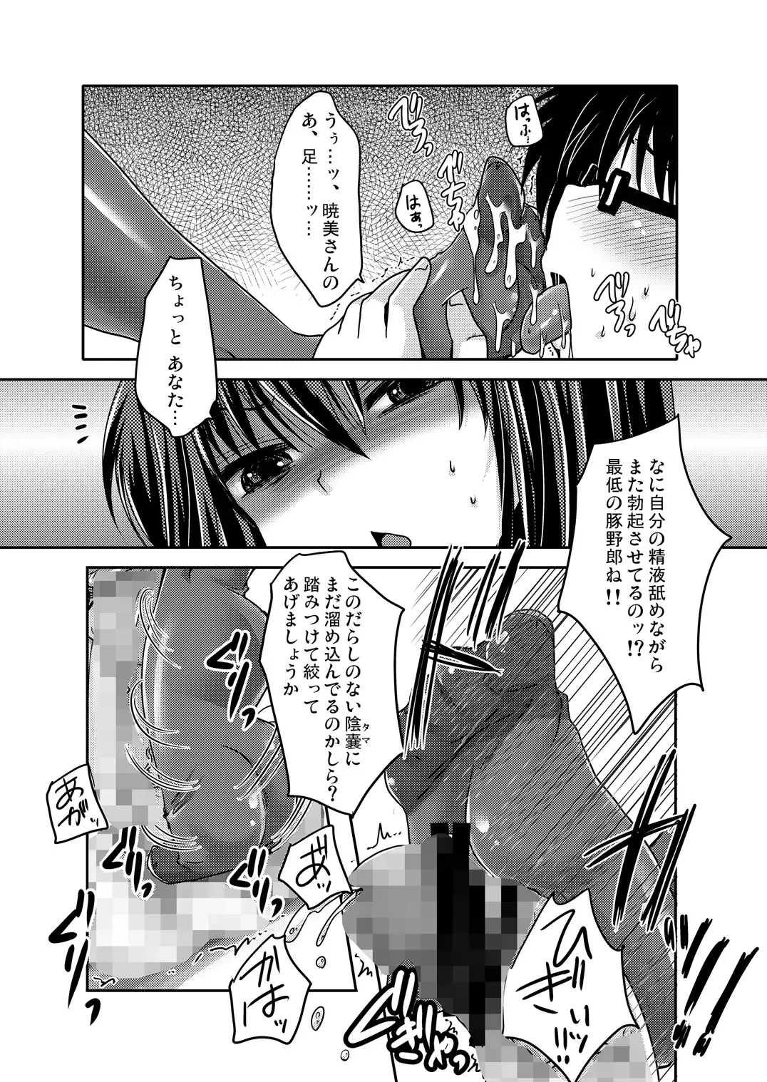 [Usubeni Sakurako] Homuhomu ni Buta o Miru youna Me de Mikudasarete Fumarete Ashikoki Sareru Hon Fhentai - Page 14