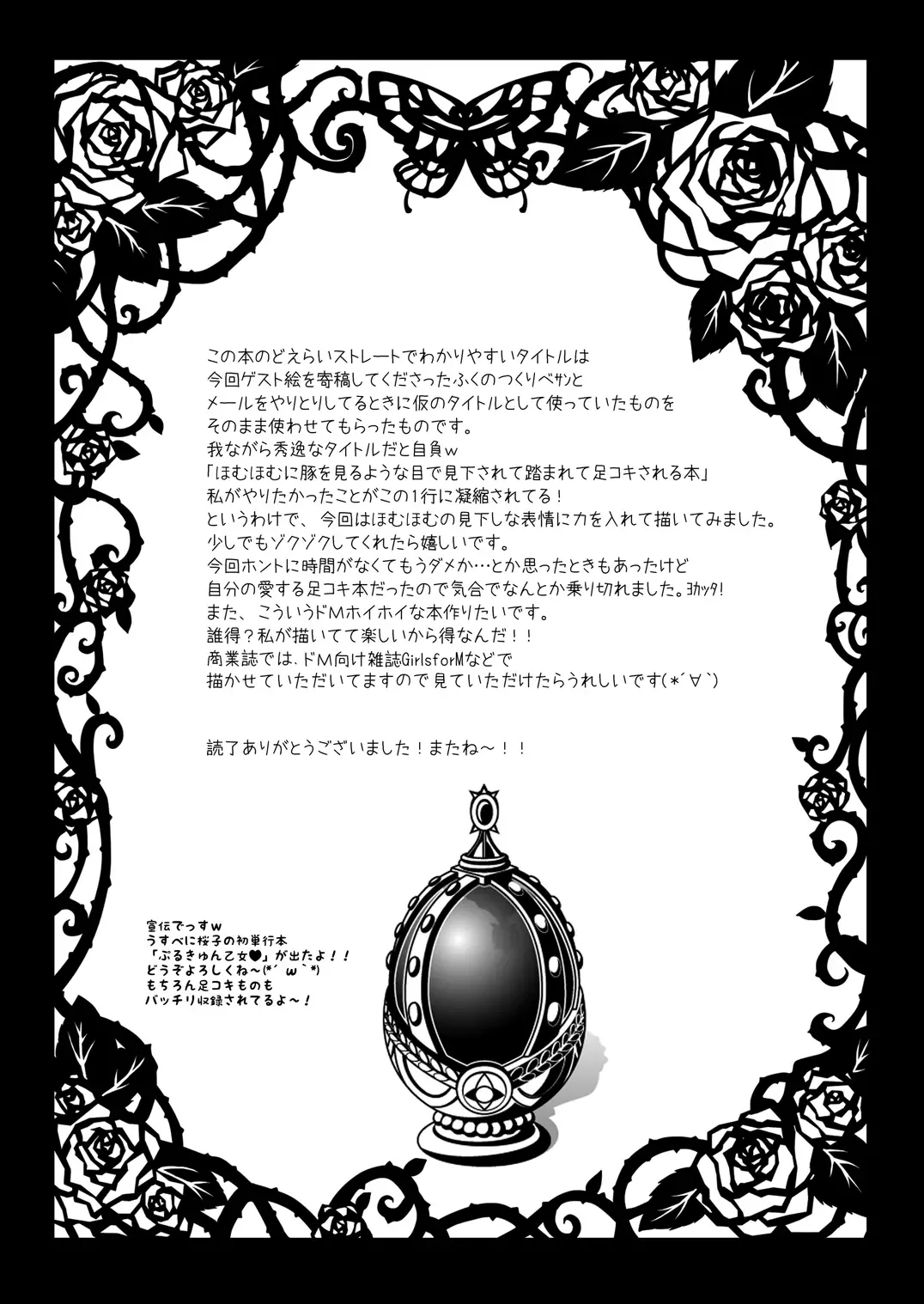 [Usubeni Sakurako] Homuhomu ni Buta o Miru youna Me de Mikudasarete Fumarete Ashikoki Sareru Hon Fhentai - Page 21