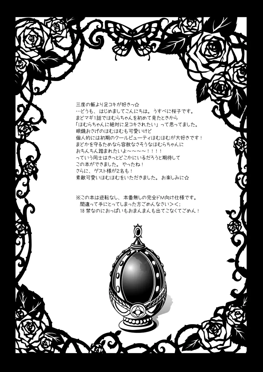 [Usubeni Sakurako] Homuhomu ni Buta o Miru youna Me de Mikudasarete Fumarete Ashikoki Sareru Hon Fhentai - Page 4