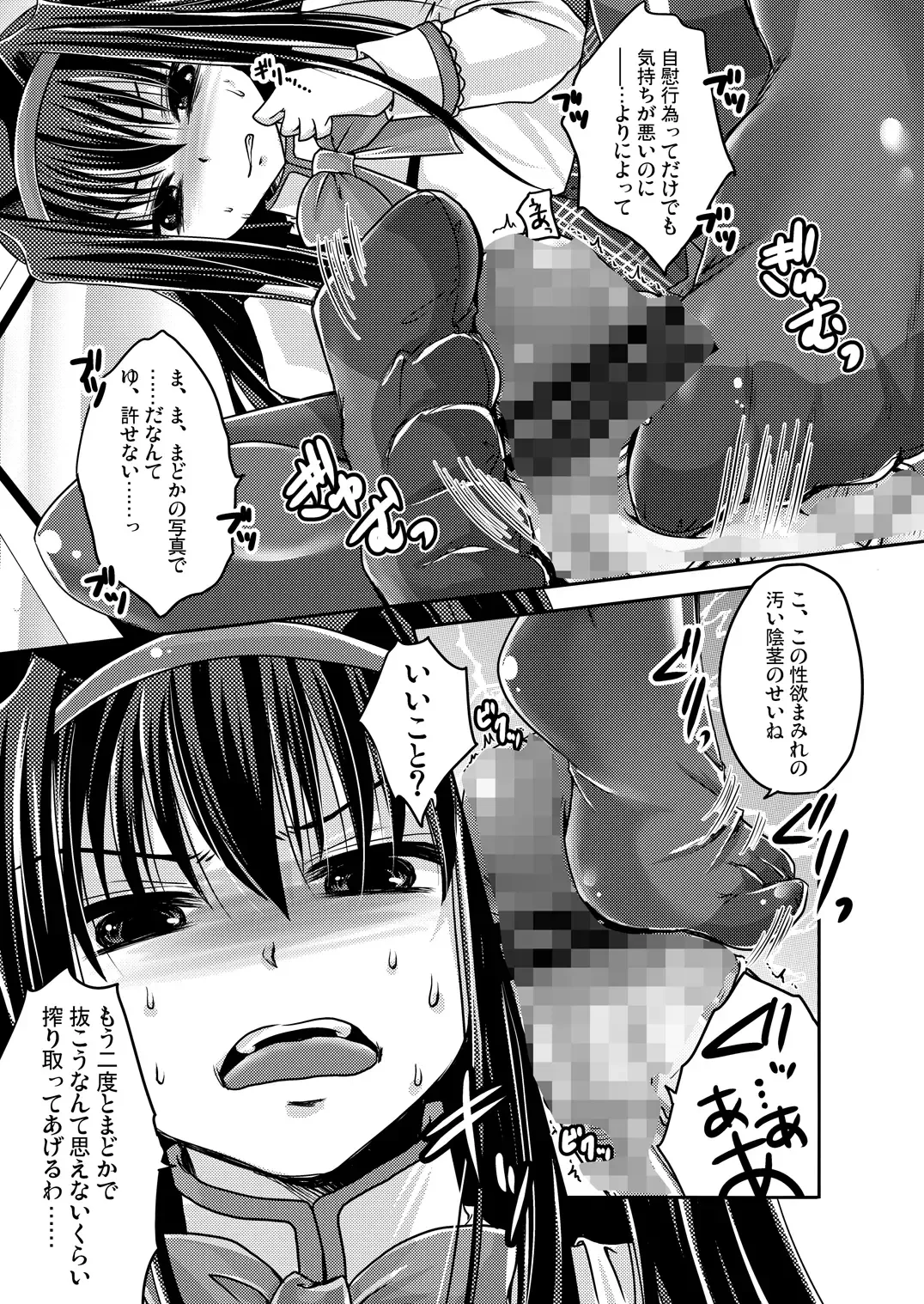 [Usubeni Sakurako] Homuhomu ni Buta o Miru youna Me de Mikudasarete Fumarete Ashikoki Sareru Hon Fhentai - Page 7