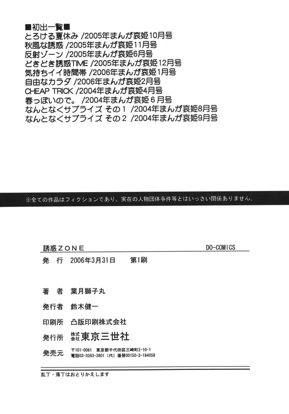 [Hazuki Shishimaru] Yuuwaku Zone Fhentai - Page 164