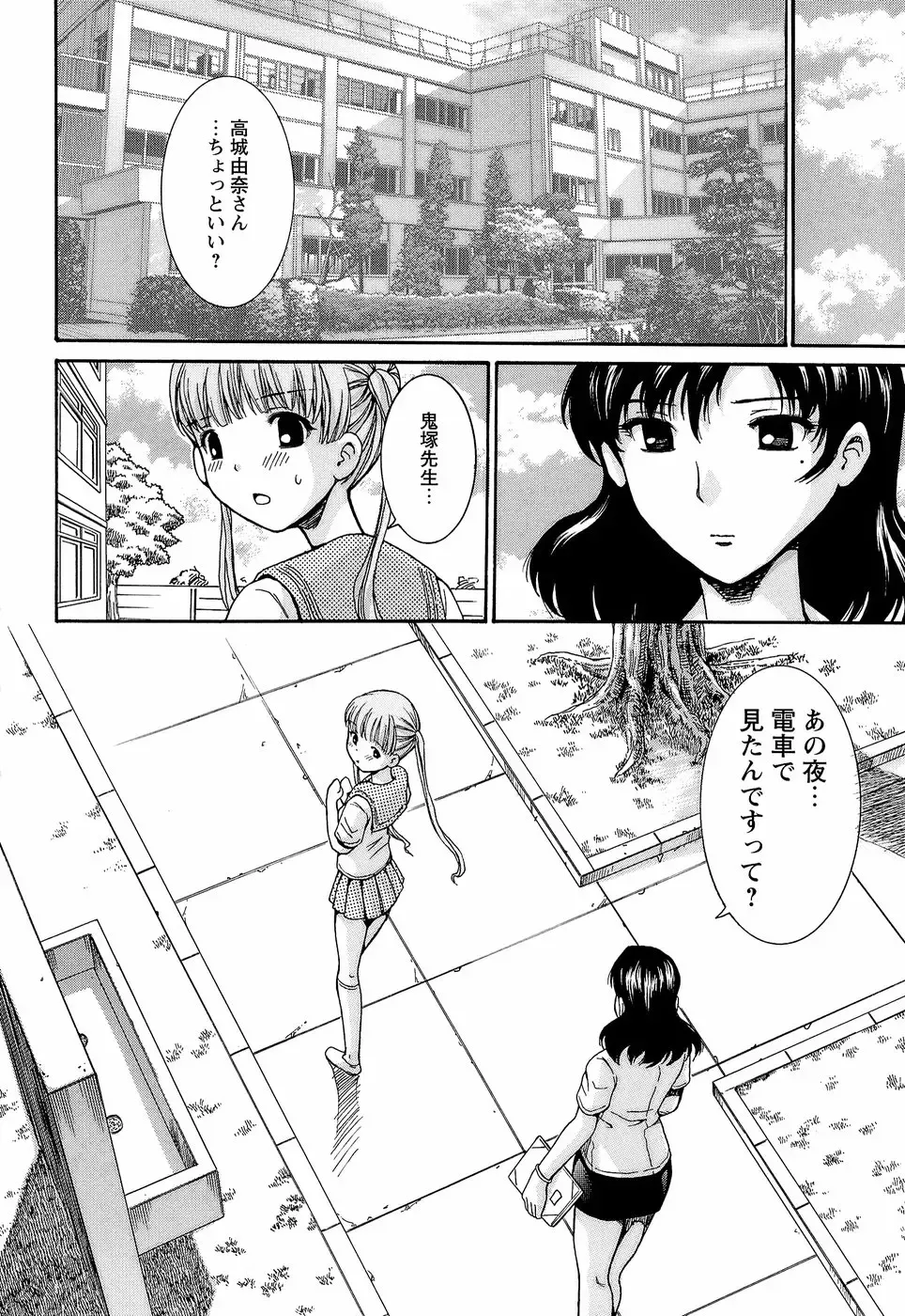 [Shishoku Gankou] Kichiku Game Fhentai - Page 52