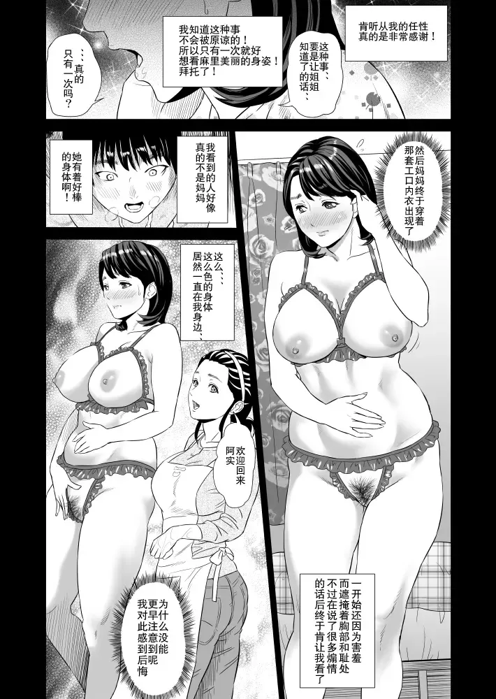 [Hyji] Kinjo Yuuwaku Mama Hen Joshou Fhentai.net - Page 11