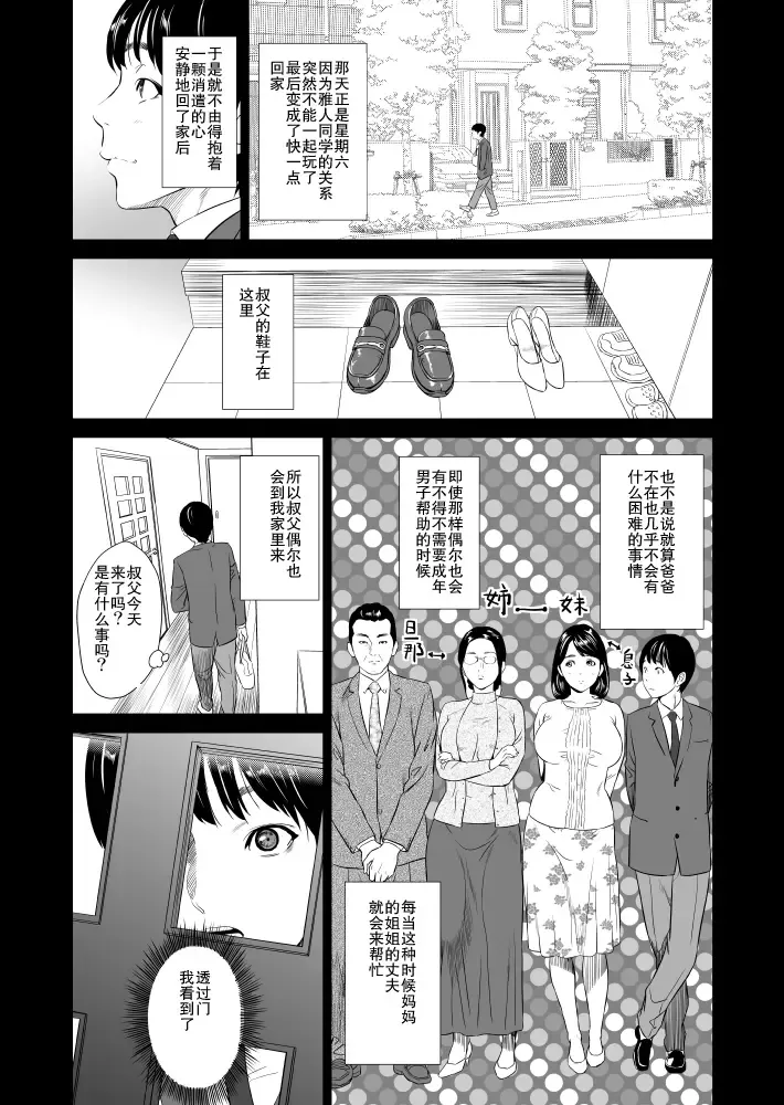 [Hyji] Kinjo Yuuwaku Mama Hen Joshou Fhentai.net - Page 3