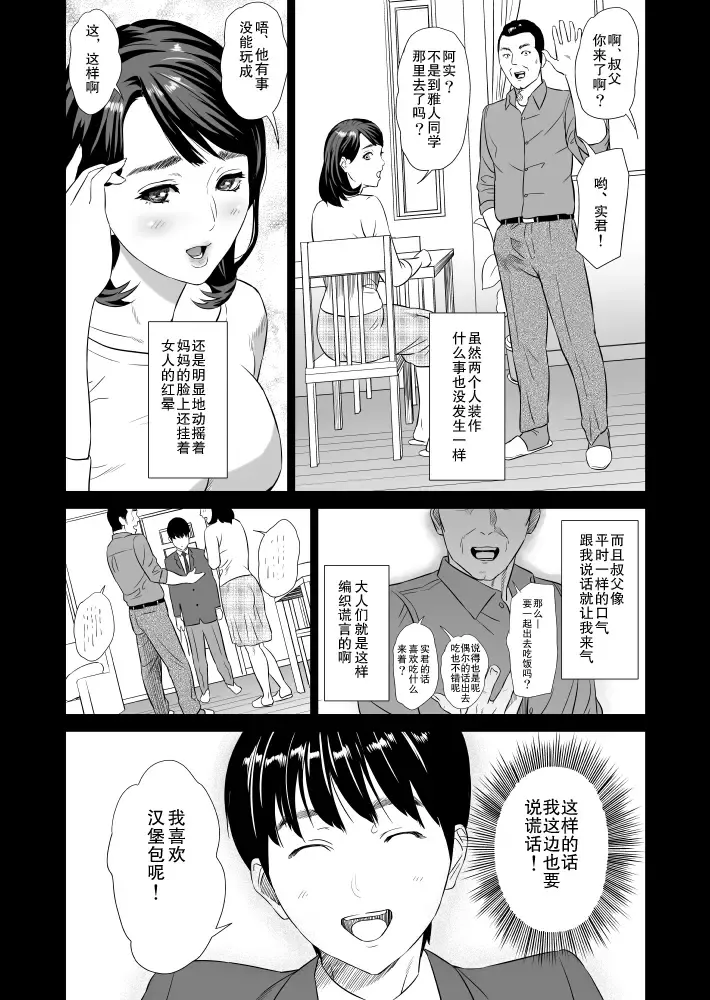 [Hyji] Kinjo Yuuwaku Mama Hen Joshou Fhentai.net - Page 6