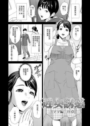 [Hyji] Kinjo Yuuwaku Mama Hen Joshou Fhentai.net - Page 2