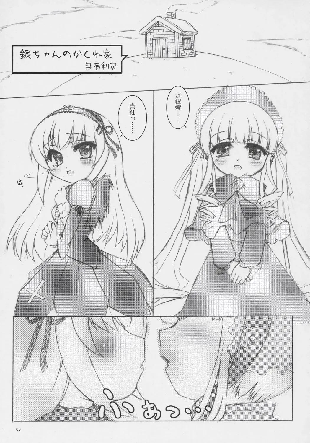 [Hiroe Natsuki - Murian] Wakan Tanka. Fhentai - Page 4